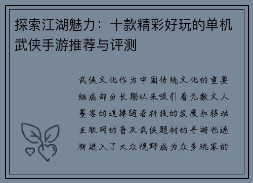 探索江湖魅力:十款精彩好玩的单机武侠手游推荐与评测 探索江湖魅力:十款精彩好玩的单机武侠手游推荐与评测