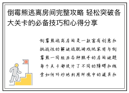 倒霉熊逃离房间完整攻略 轻松突破各大关卡的必备技巧和心得分享 倒霉熊逃离房间完整攻略 轻松突破各大关卡的必备技巧和心得分享