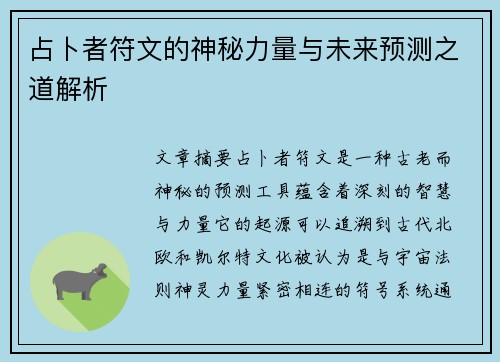 占卜者符文的神秘力量与未来预测之道解析 占卜者符文的神秘力量与未来预测之道解析
