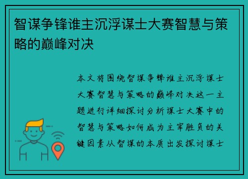 智谋争锋谁主沉浮谋士大赛智慧与策略的巅峰对决